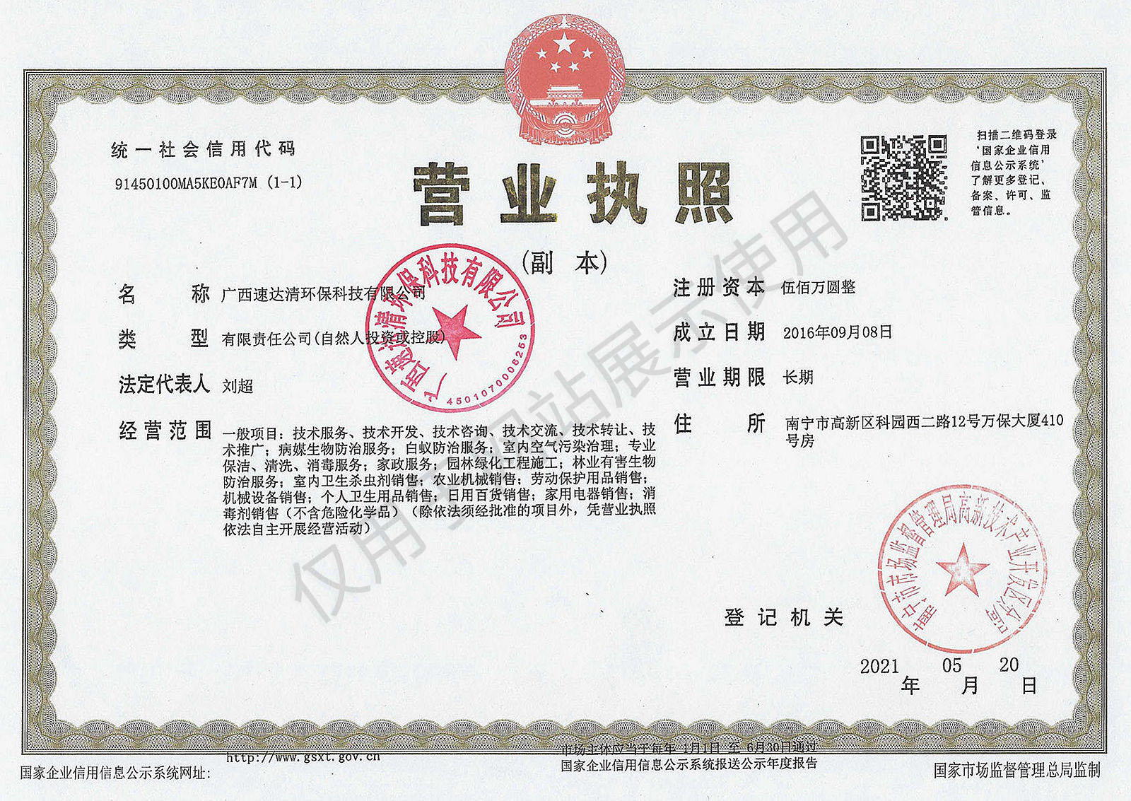 營業執照